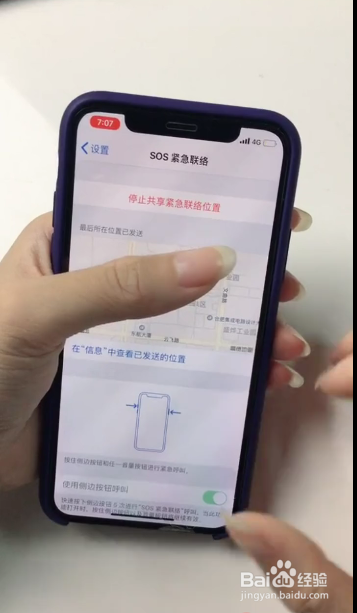 苹果手机如何设置紧急联络？