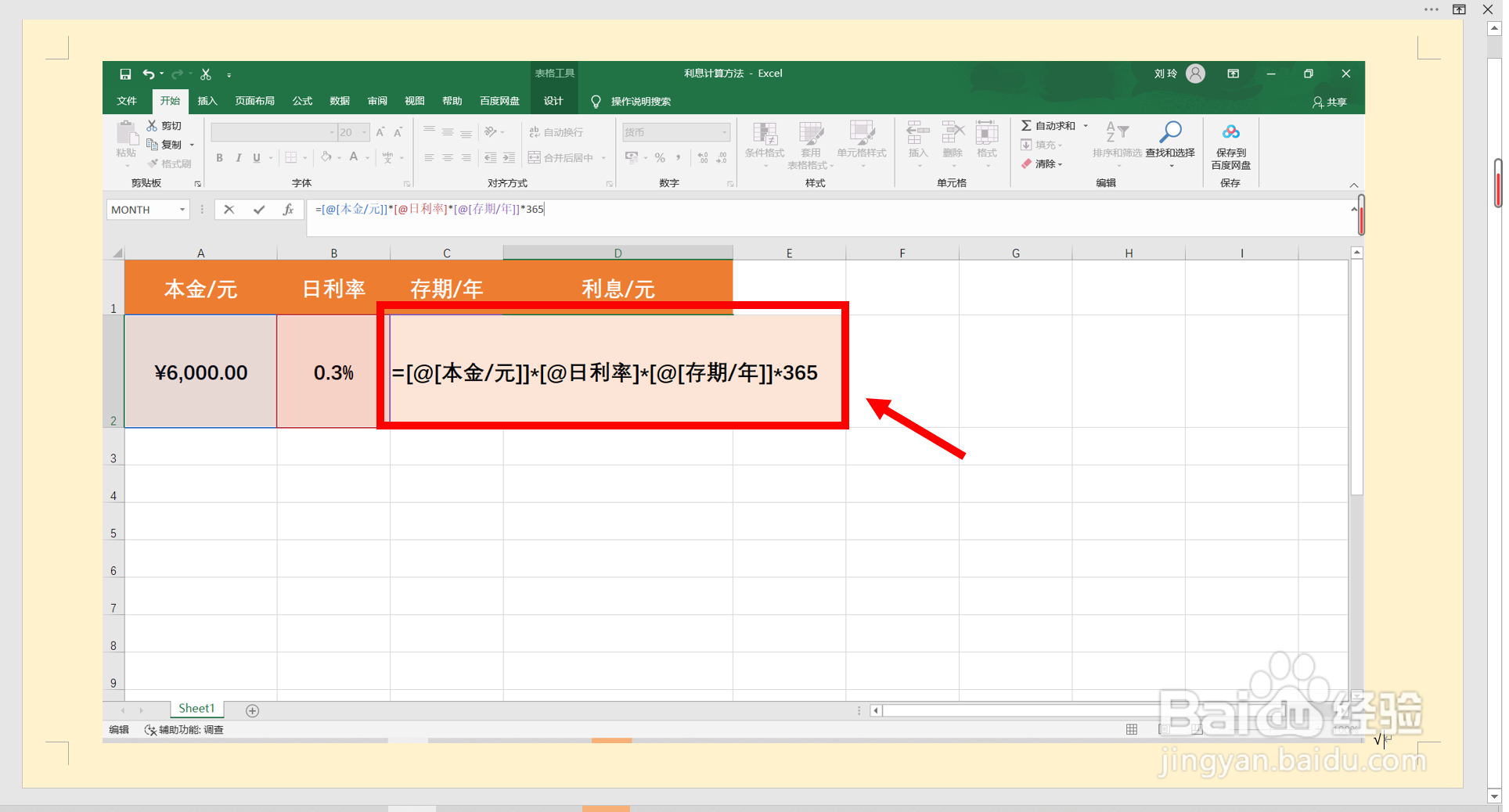 利息的三种计算方法