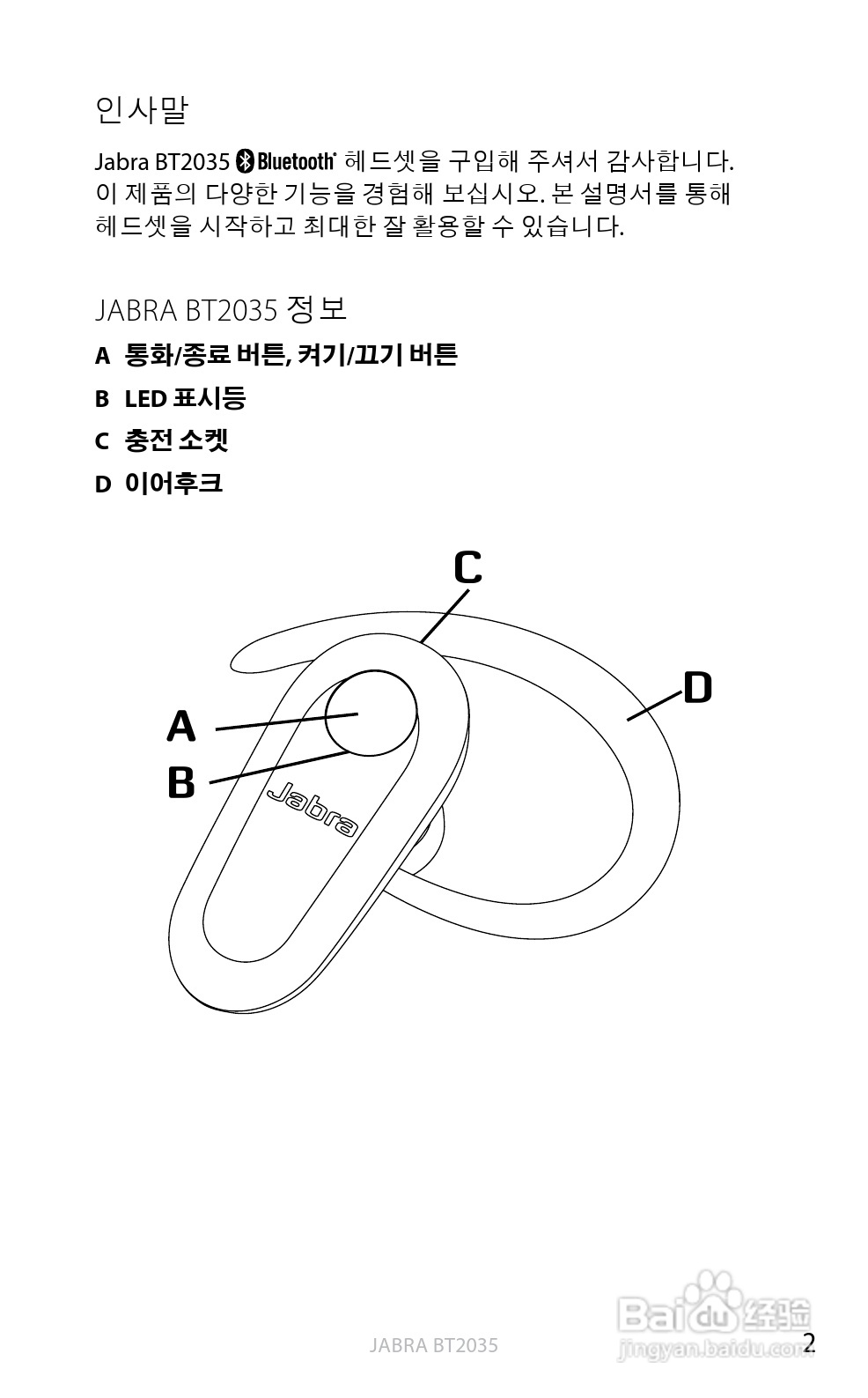 捷波朗BT2035蓝牙耳机使用说明书:[28]