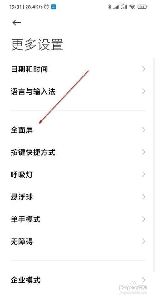 红米k30至尊纪念版底下的白线怎么取消