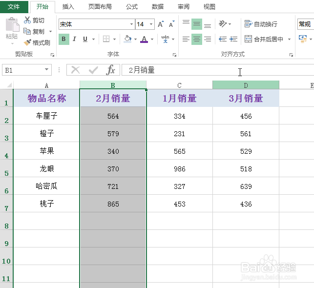 excel中Shift键常用的几个功能