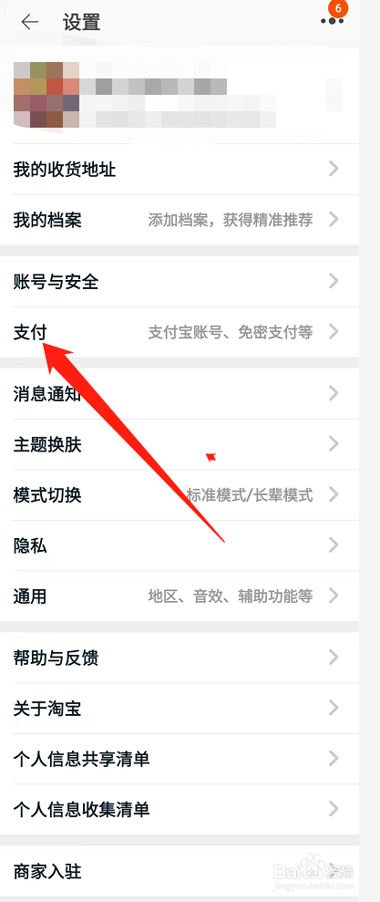 淘宝怎么开通先用后付？