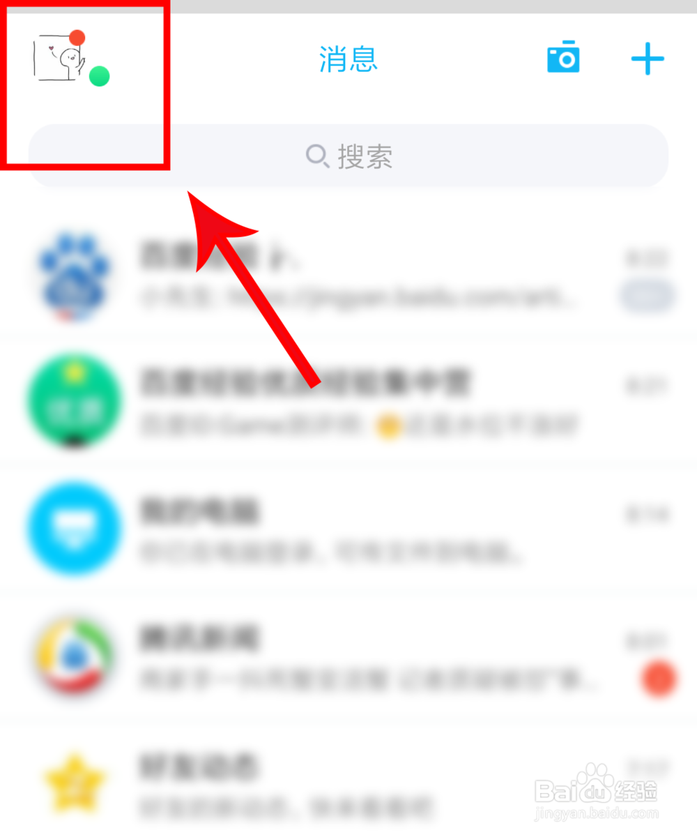 手机QQ气泡如何更换或设置