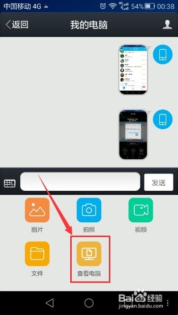 手机QQ 怎么查看电脑文件？手机访问电脑文件