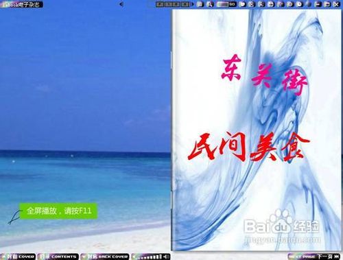如何制作《东关街——民间美食》电子杂志