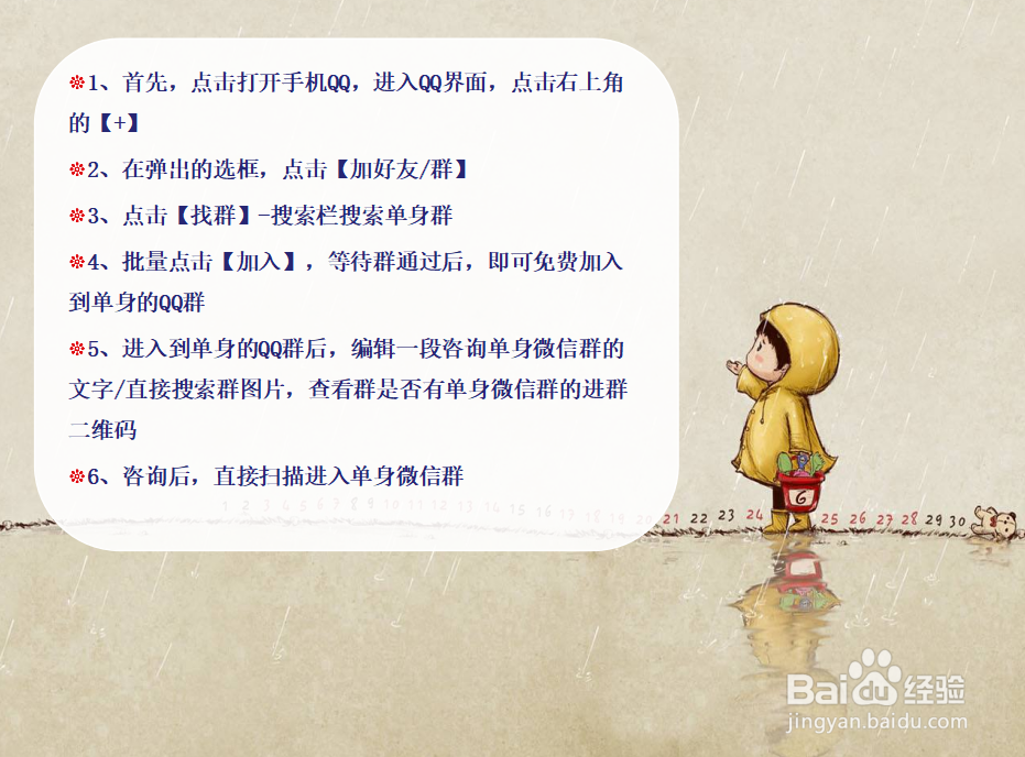 怎么才能进入单身群免费