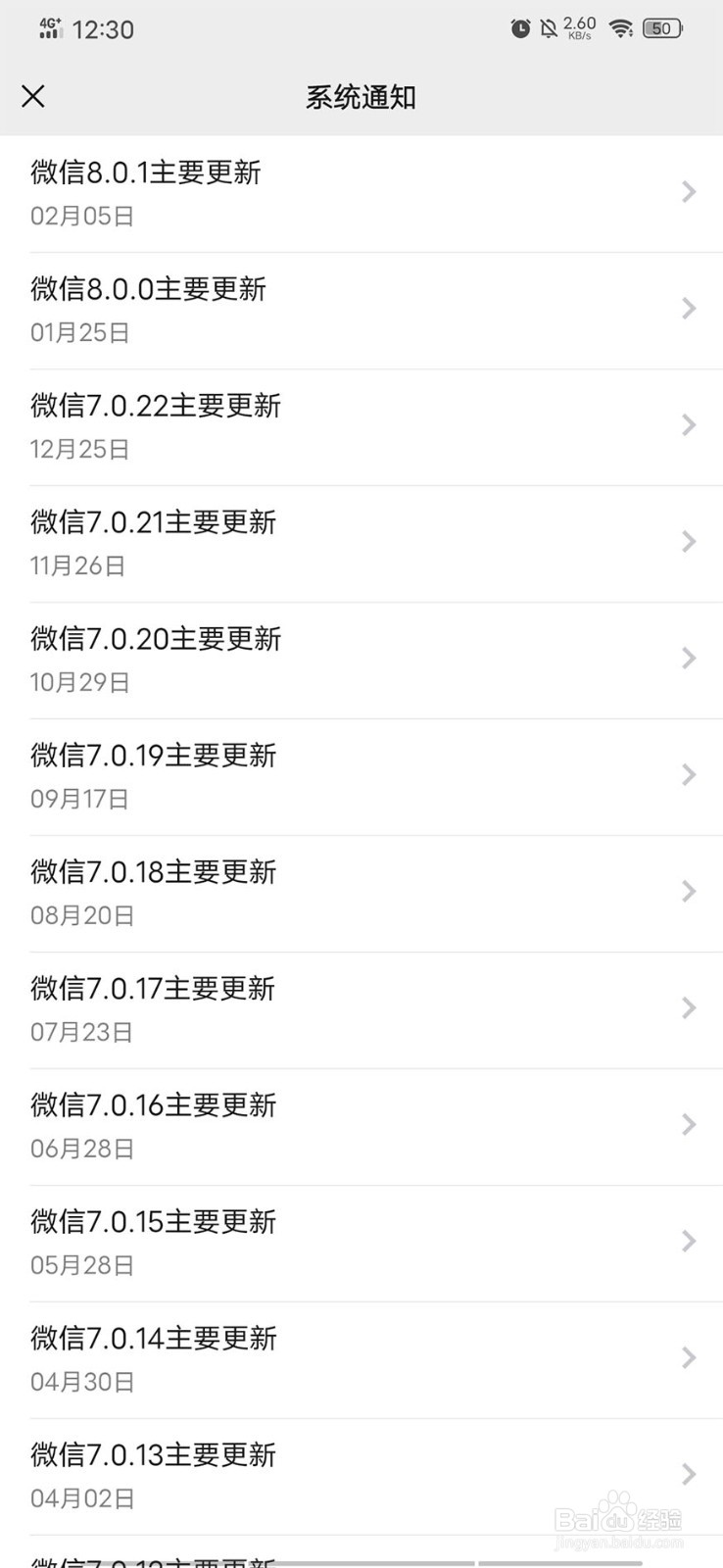在微信上如何查看版本和更新的内容