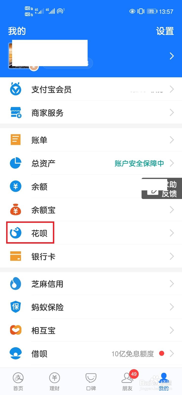 支付宝花呗如何调整额度