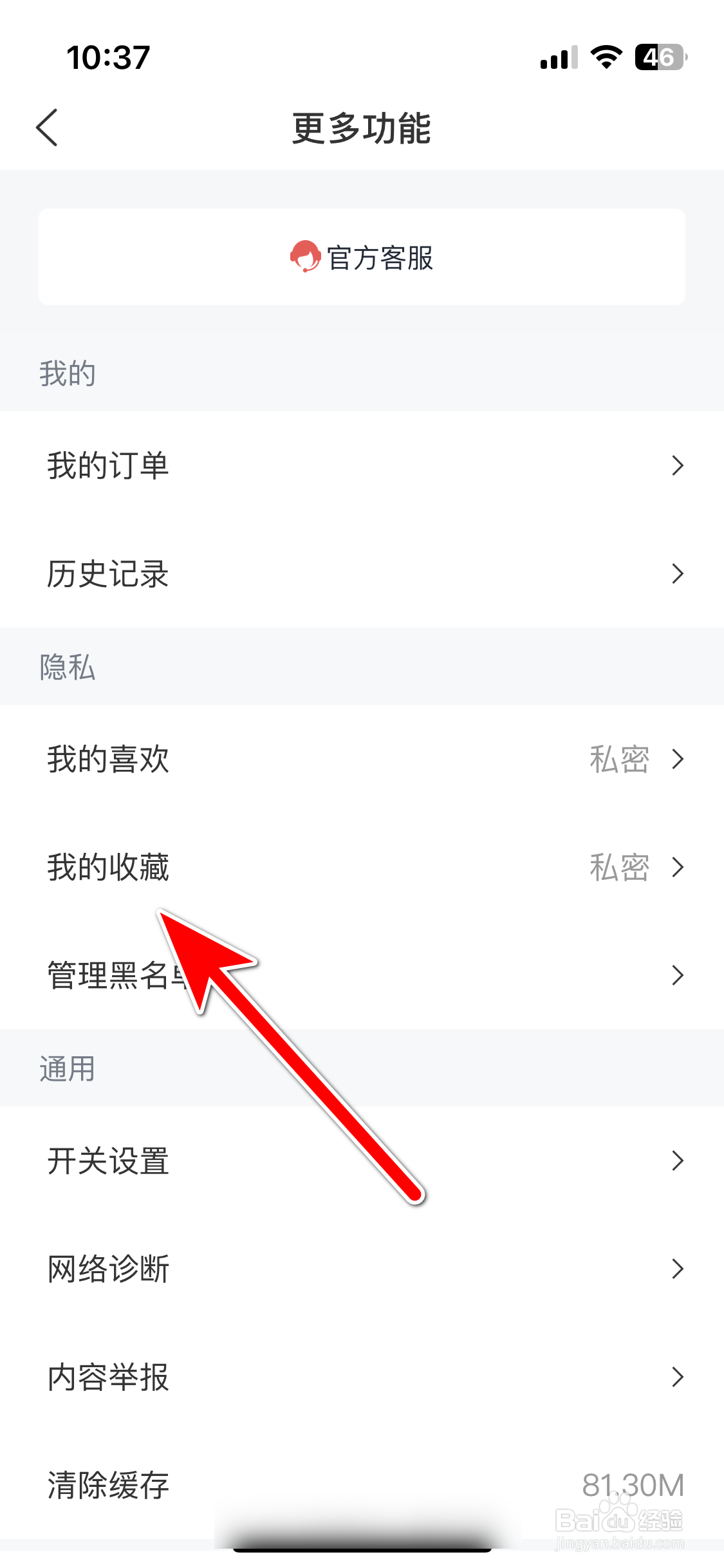 全知识如何设置我的收藏公开可见