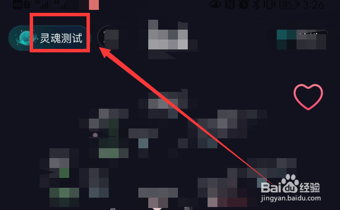 手机Soul中怎么进行深层灵魂测试