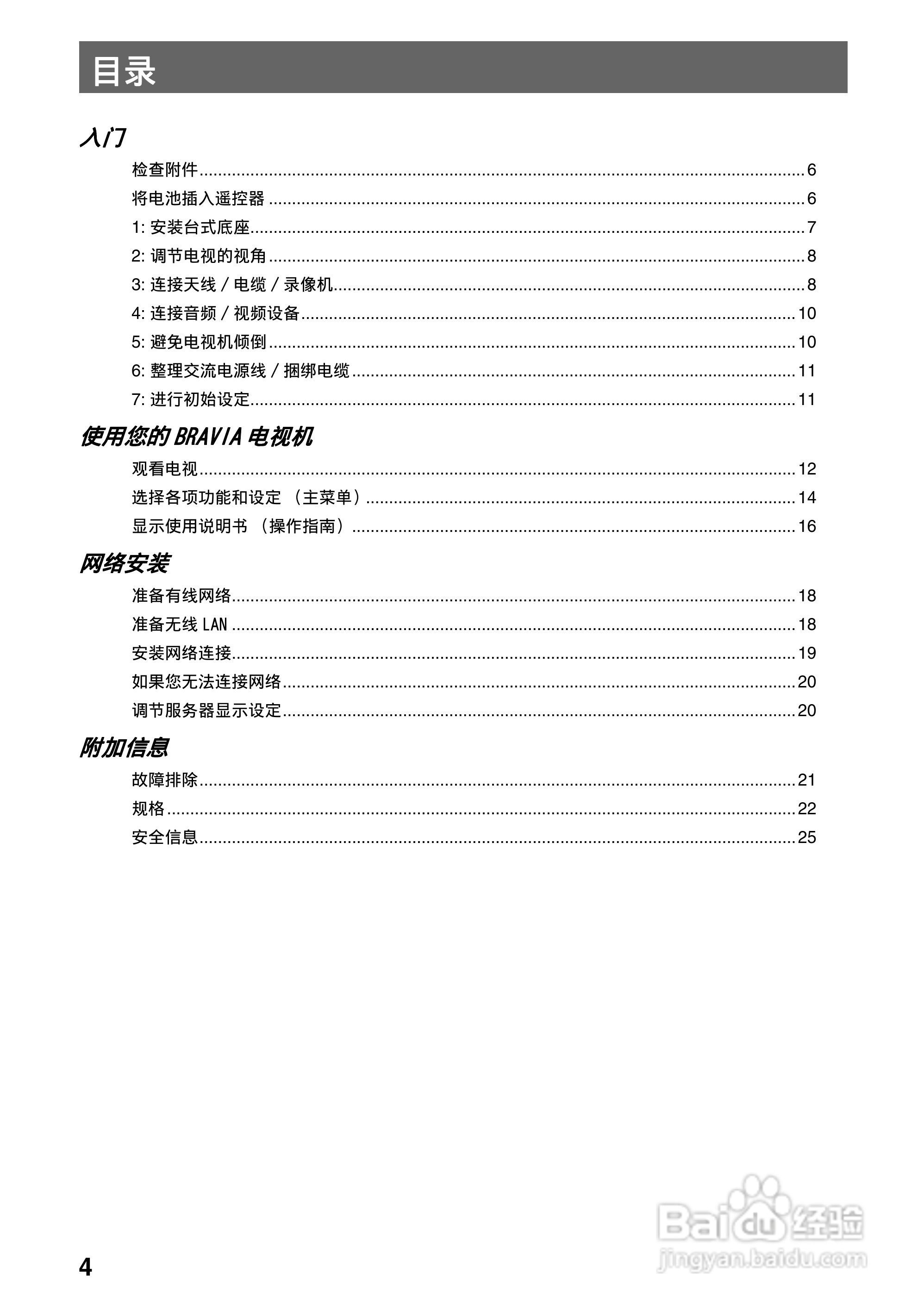 索尼KDL-40CX520液晶彩电使用说明书:[1]