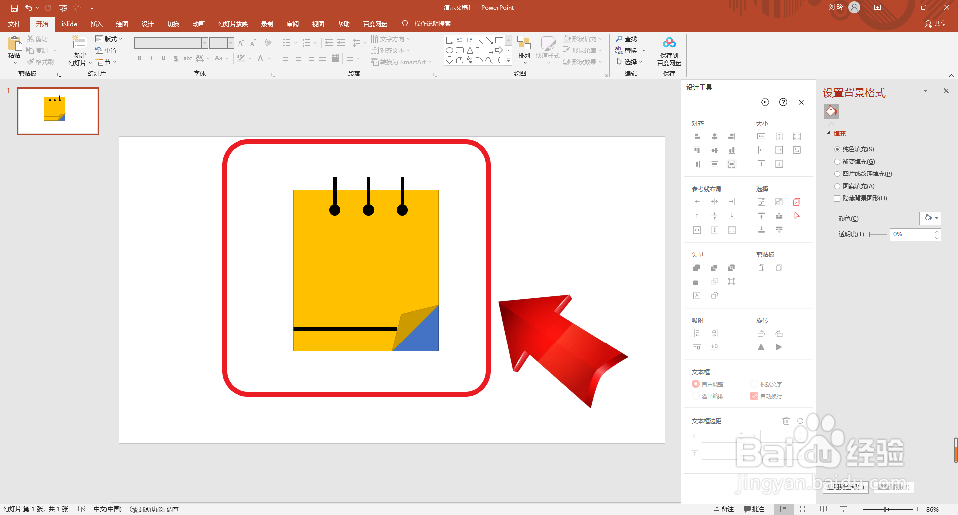 PPT如何画日历图标