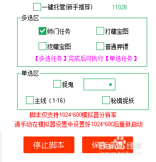 梦幻西游电脑版辅助工具使用教程
