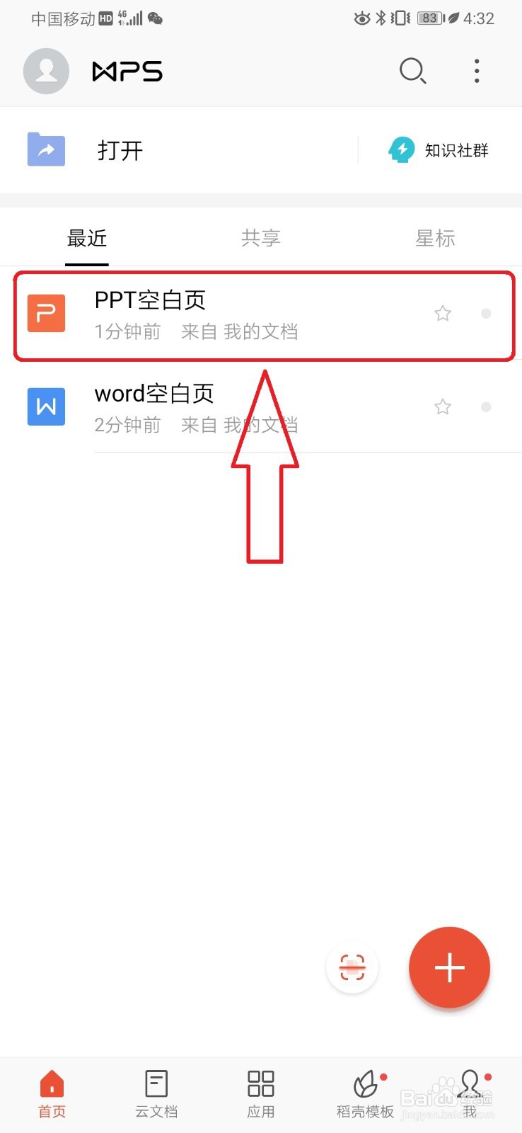 手机wps如何删除空白页