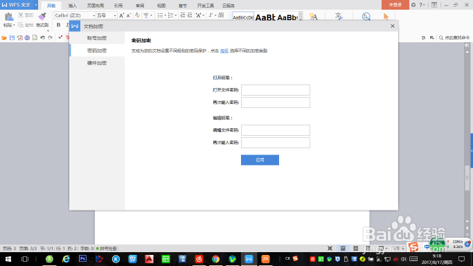 如何给WPS 演示设置密码