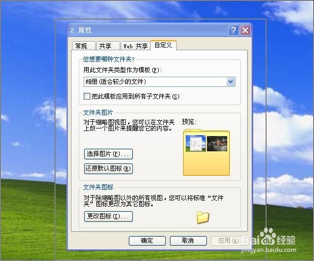 怎么更改自定义文件夹的图标