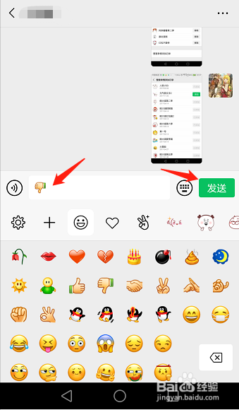 微信向下手指怎么打
