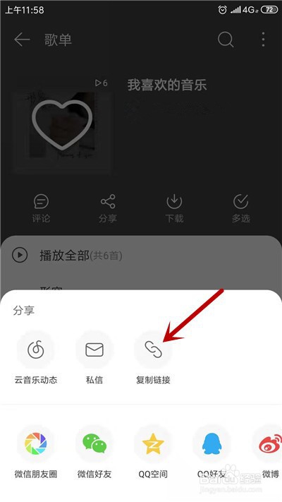 怎么将网易云音乐的歌单导入QQ音乐