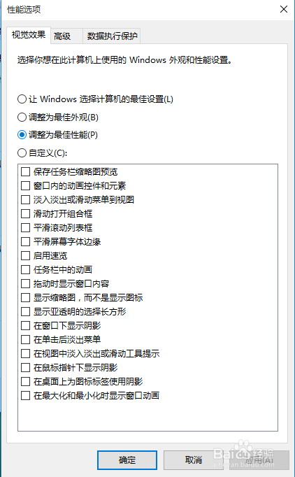 win10优化视觉效果