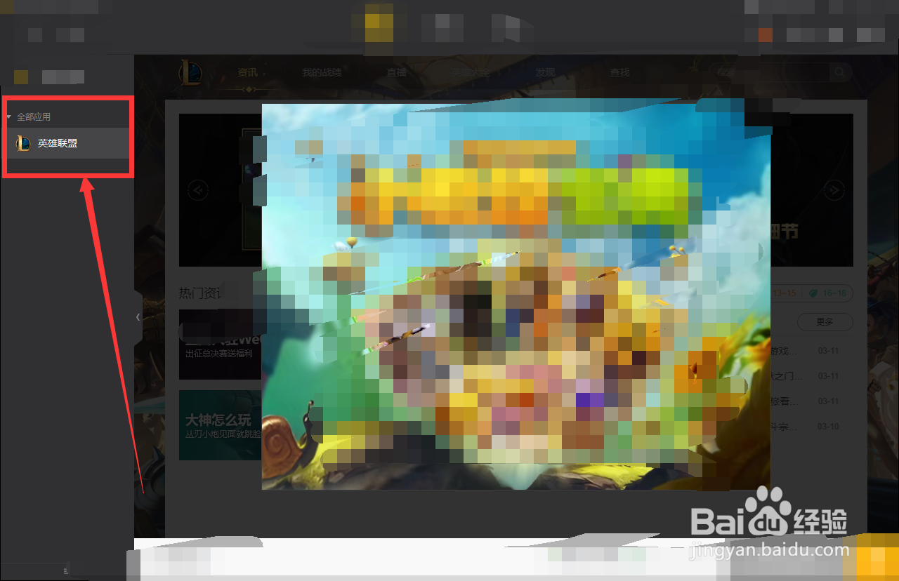 wegame怎么打开LOL野怪血量#校园分享#