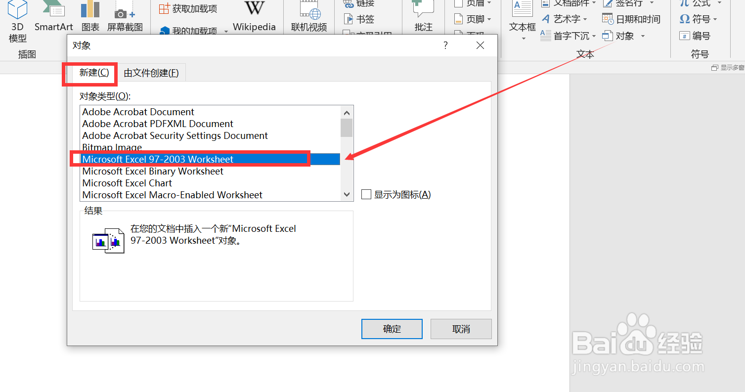 word怎么插入excel表格