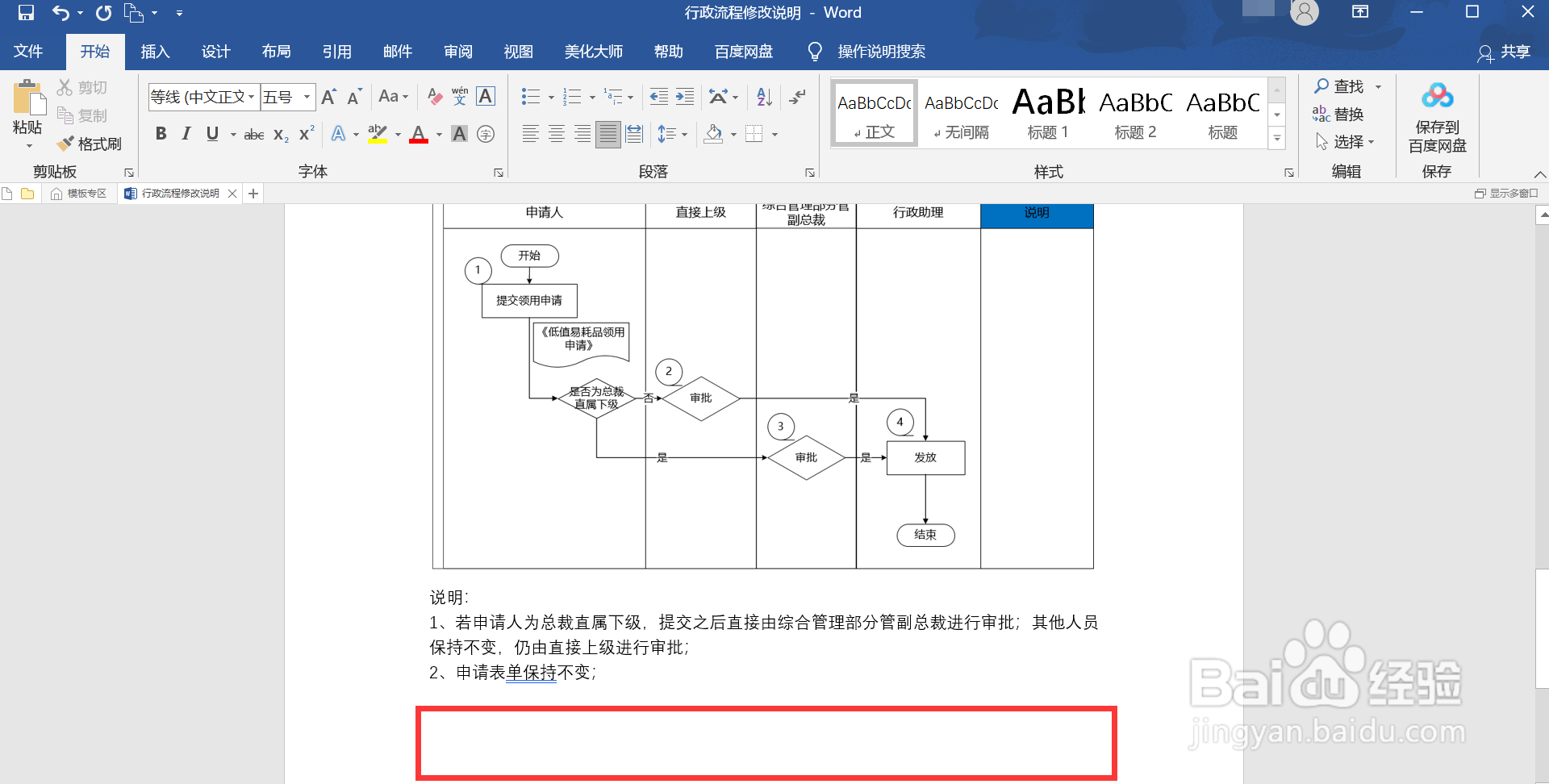 word怎么插入表格