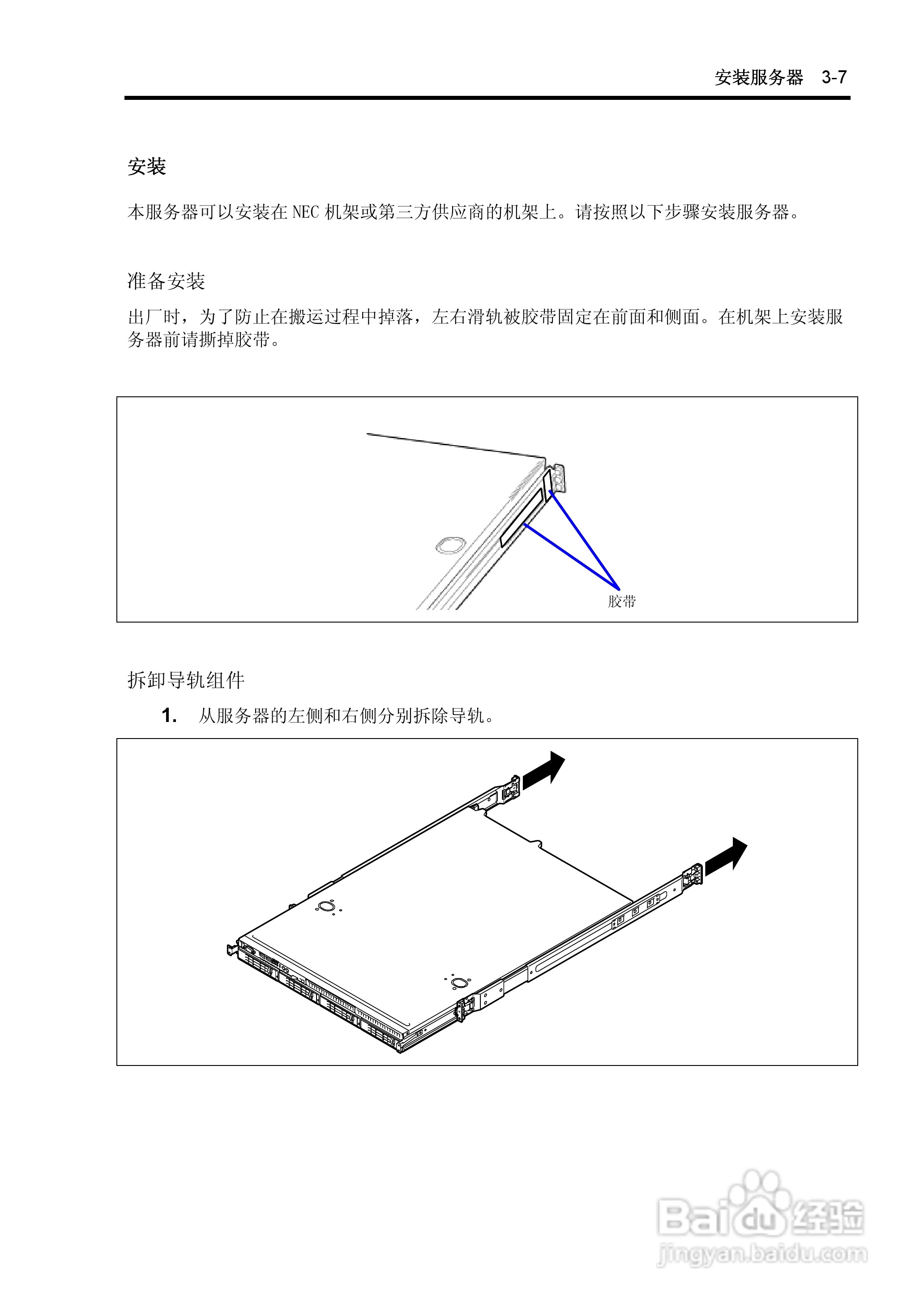 NEC N8100-1575F服务器用户手册:[7]