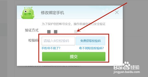360账号换绑手机号如何操作