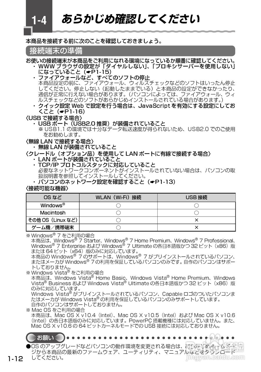 Aterm WM3500R路由器使用说明书:[4]