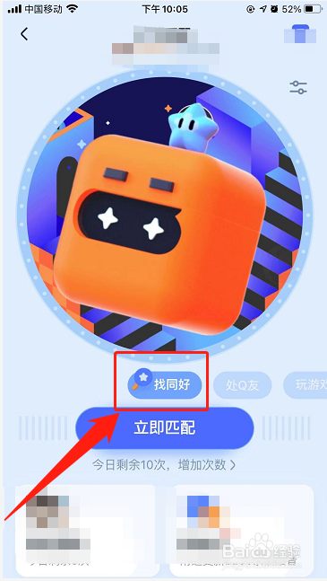 QQ扩列如何自动匹配有共同爱好的好友