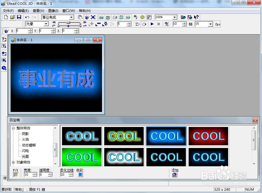 ulead cool 3d中给文字添加蓝色纹理和光晕效果