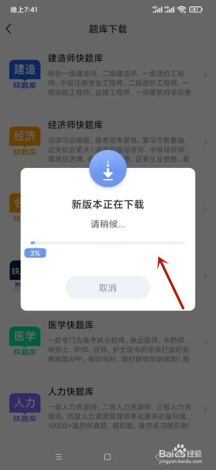 环球网校如何下载题库