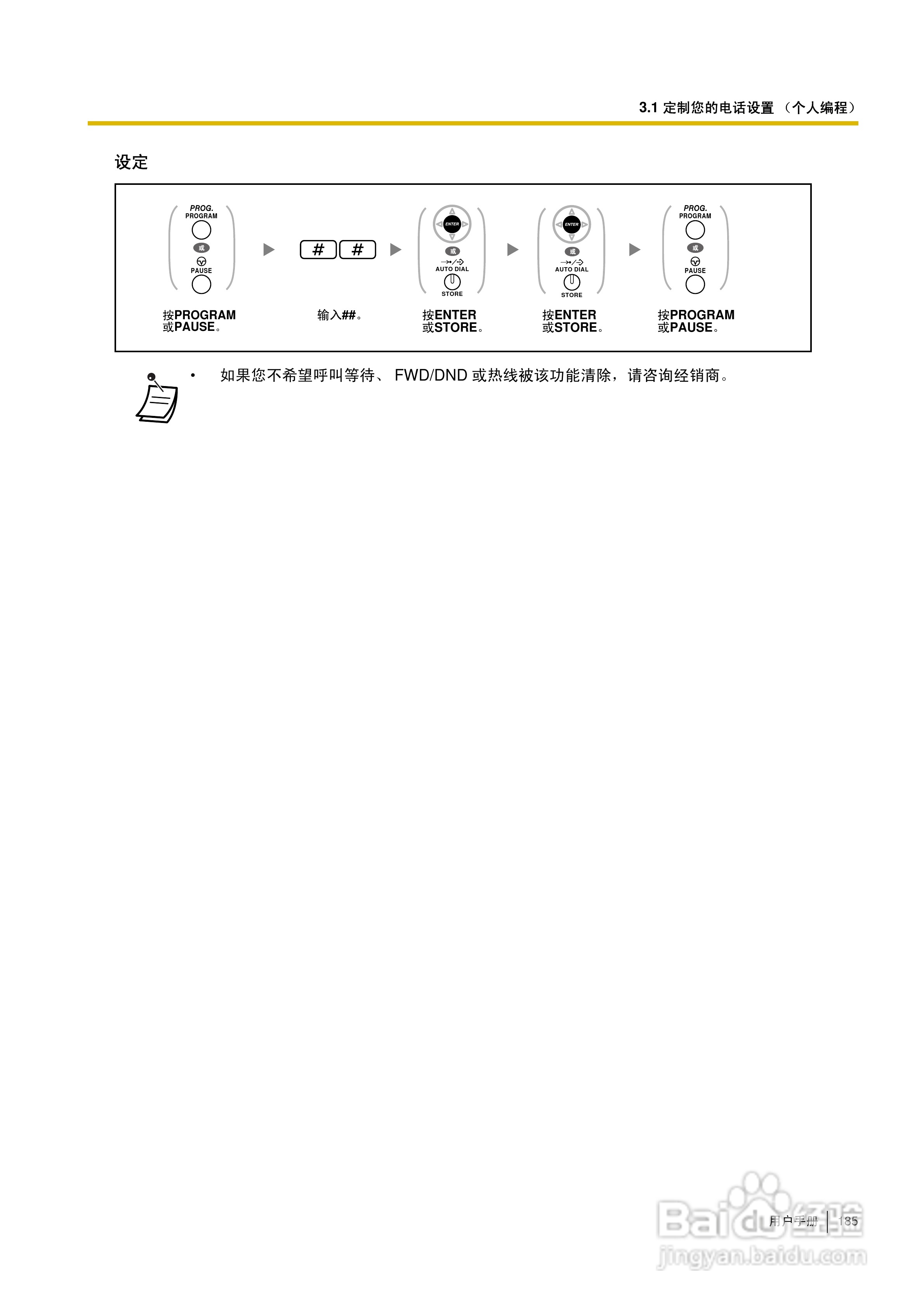Panasonic KX-TDA30/TDA100/TDA200/TDA600电话交换机:[19]