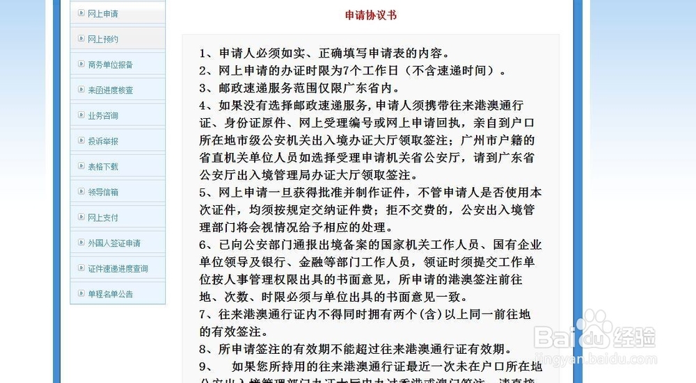 如何网上办理港澳签证