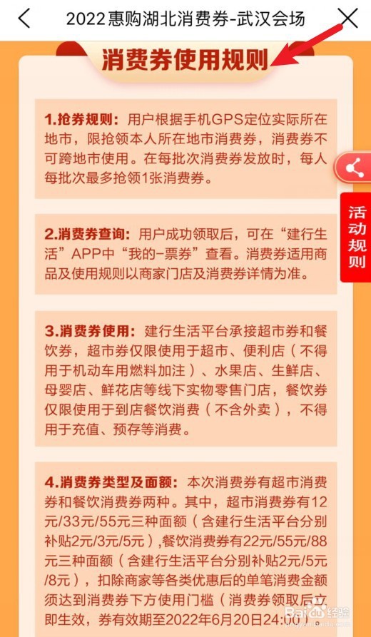 建行生活惠购湖北消费券怎么使用