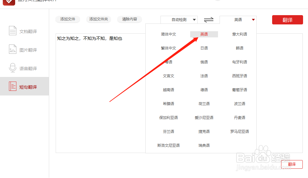 中文句子快速翻译成英文