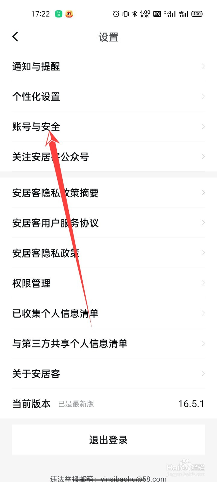 安居客怎么绑定微信