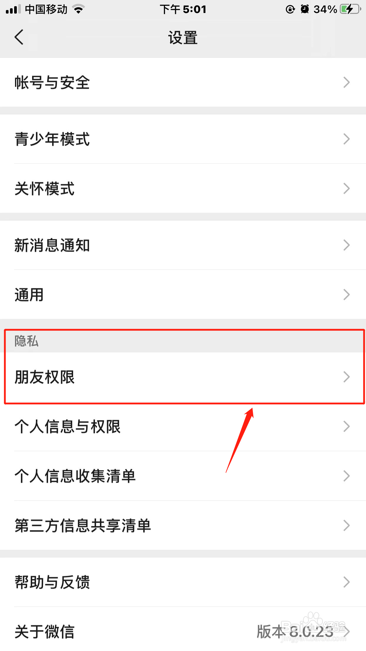 微信怎么可以设置通过群聊添加我为好友