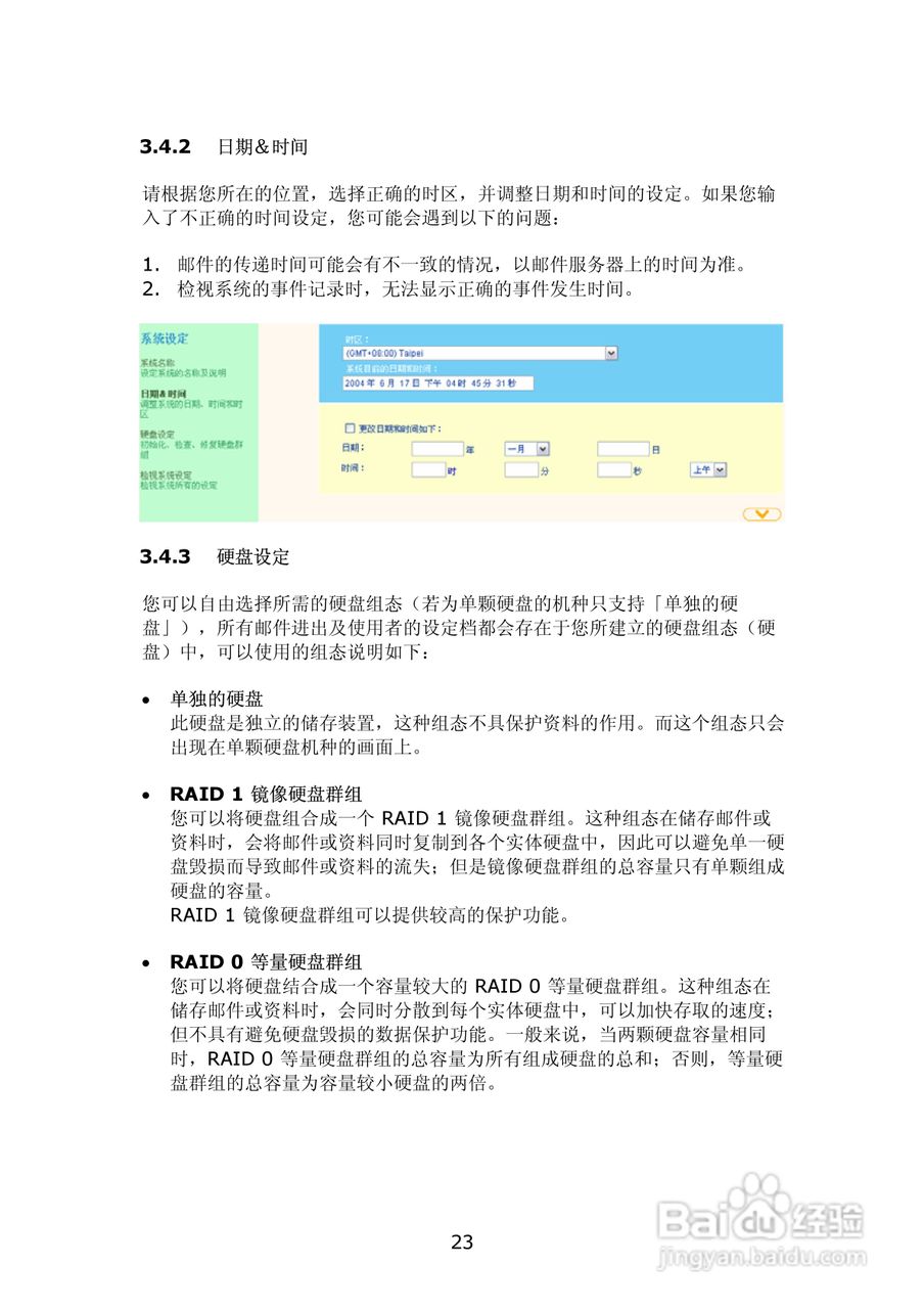 WMS-2208R威联通―邮件服务器使用手册:[3]