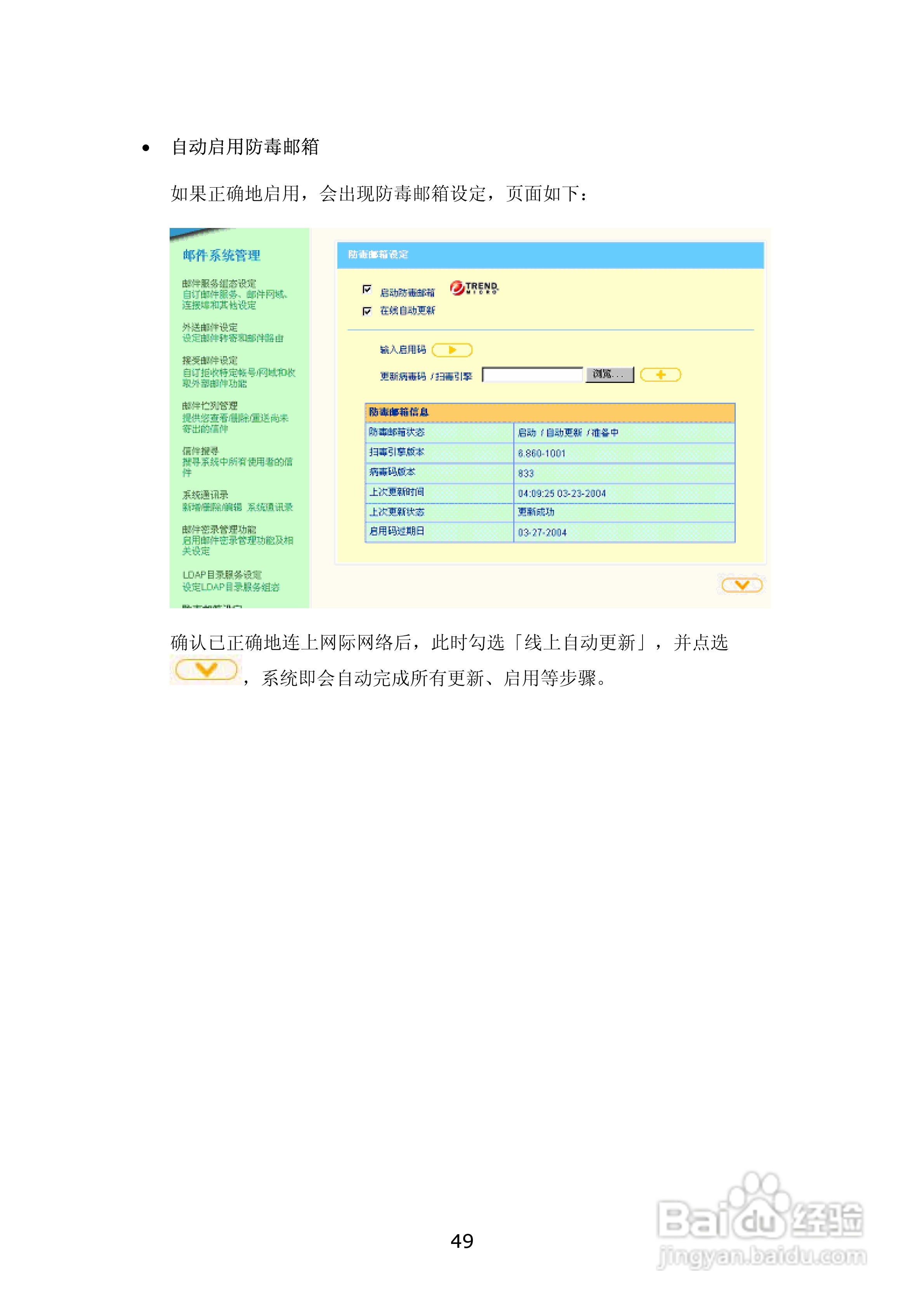 WMS-2208R威联通―邮件服务器使用手册:[5]