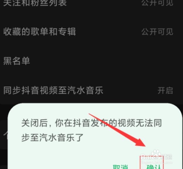汽水音乐怎么同步抖音视频至汽水音乐