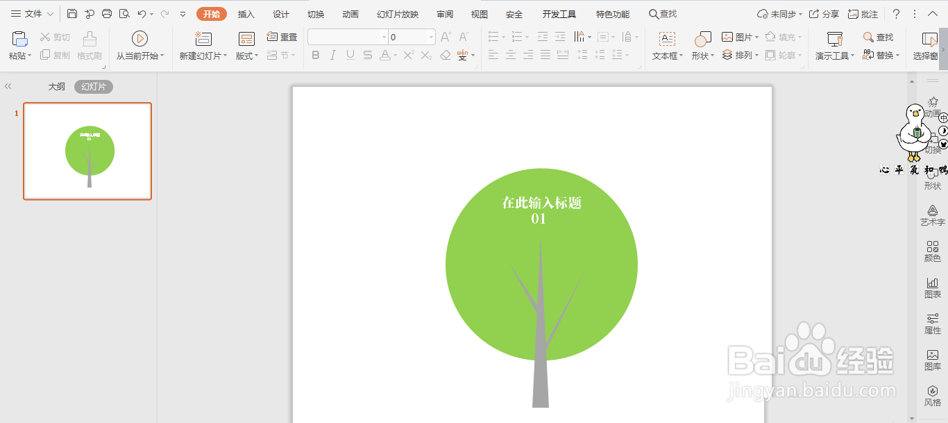 wps文档怎么创建树形目录