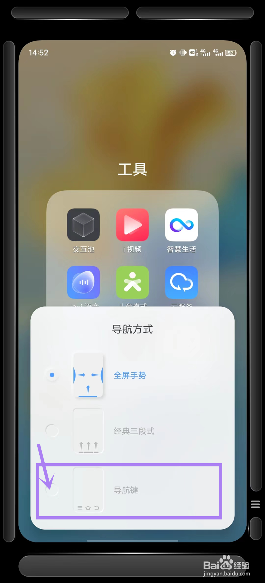 vivo x60怎么打开屏幕导航键