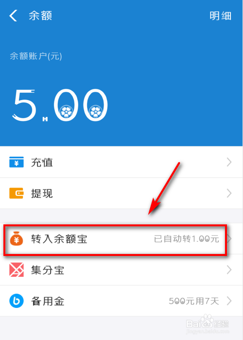 支付宝的钱如何转入余额宝