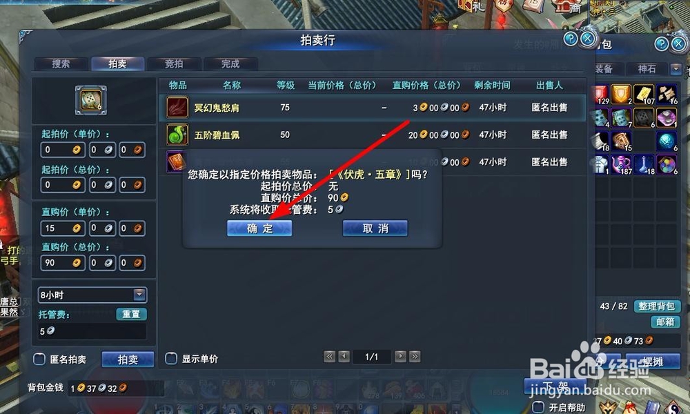 武魂2怎么在拍卖行卖东西