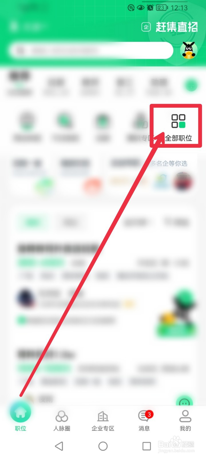 在赶集网直聘APP怎么快速找到网络销售工作