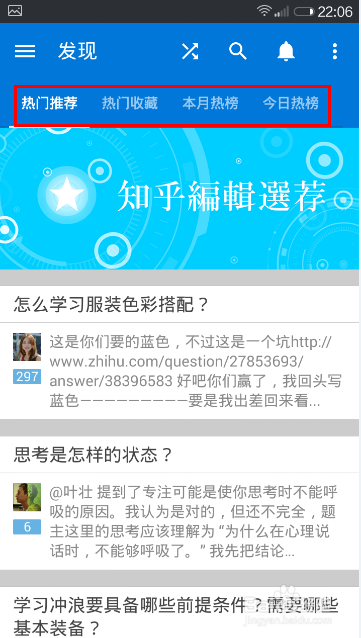 手机如何安装和使用问答软件知乎