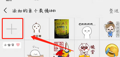 微信怎么把图片变成表情包