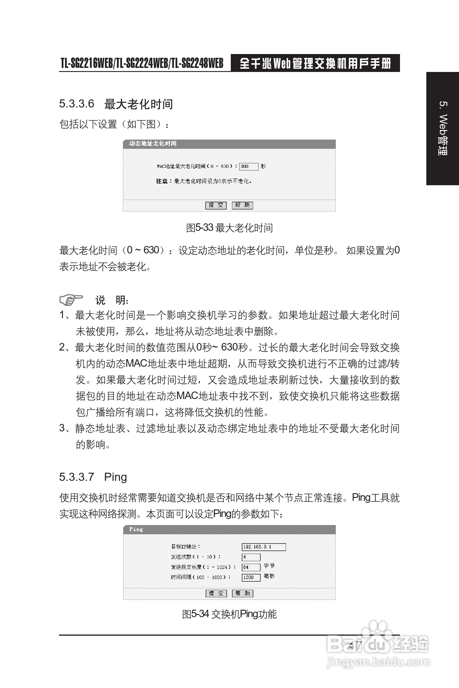 TP-LINK TL-SG2216WEB交换机用户手册:[6]