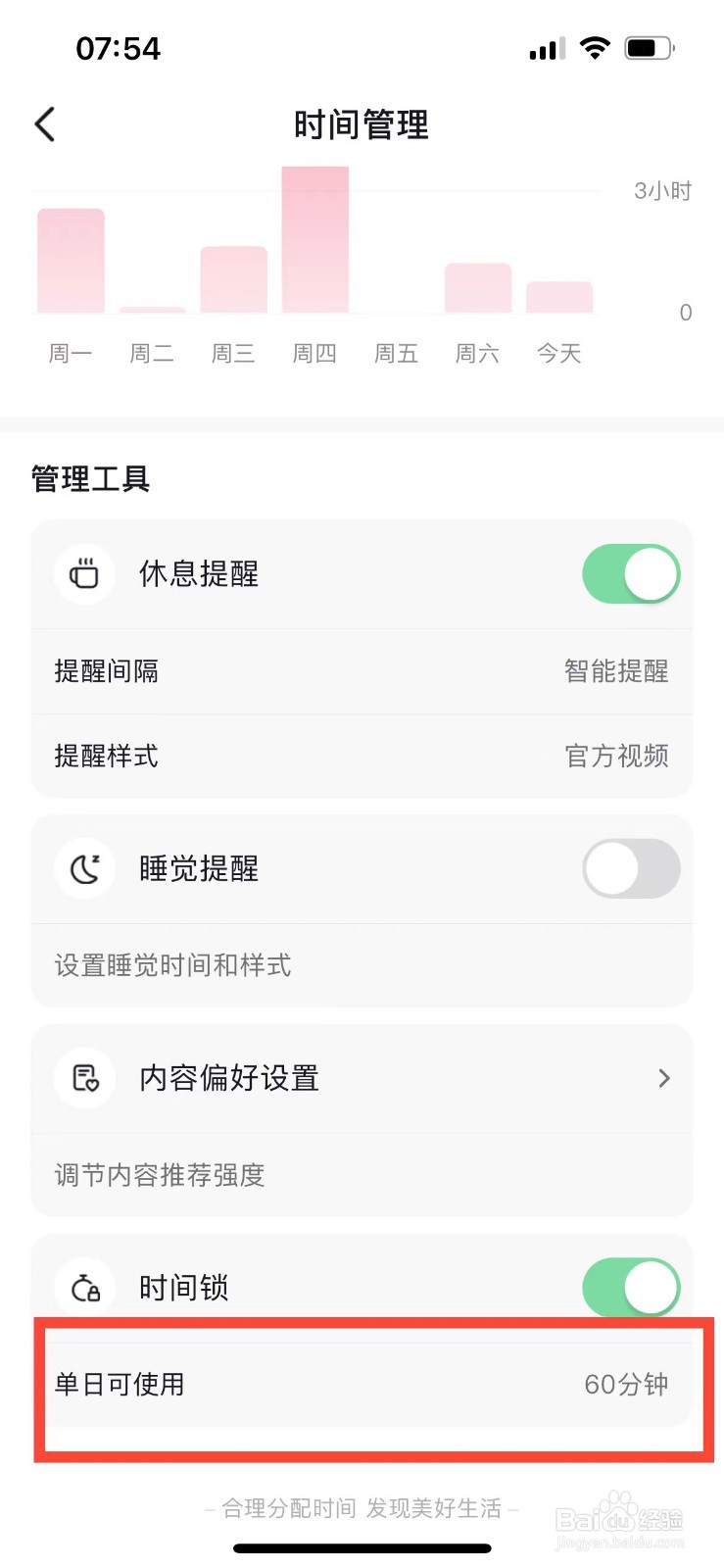 抖音如何设置每日使用时长